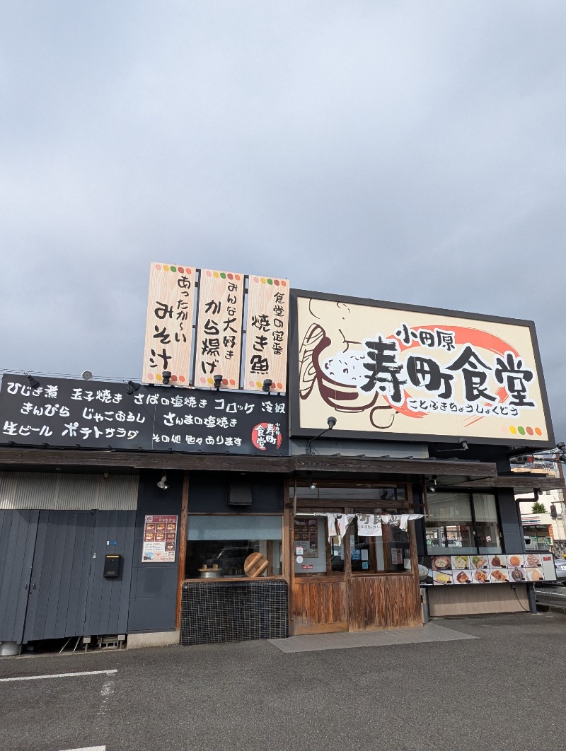 ごとうのおっさんさんの天山湯治郷 ひがな湯治 天山のサ活写真