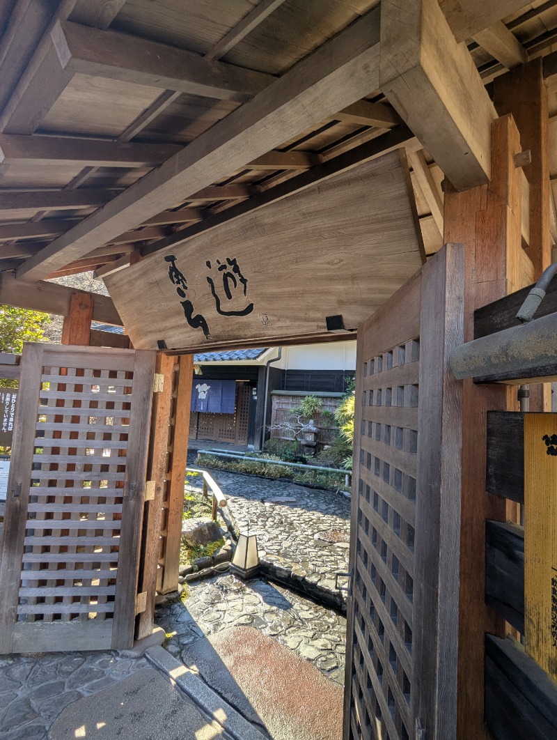 ごとうのおっさんさんの天山湯治郷 ひがな湯治 天山のサ活写真