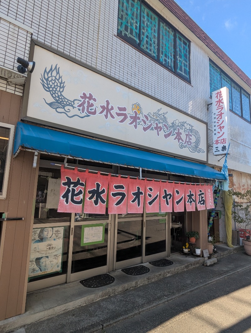 ごとうのおっさんさんの天山湯治郷 ひがな湯治 天山のサ活写真