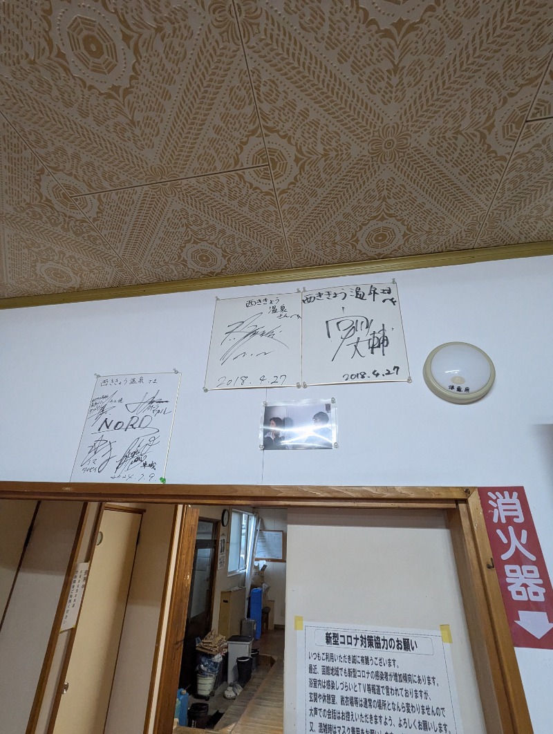 ごとうのおっさんさんの昭和温泉のサ活写真