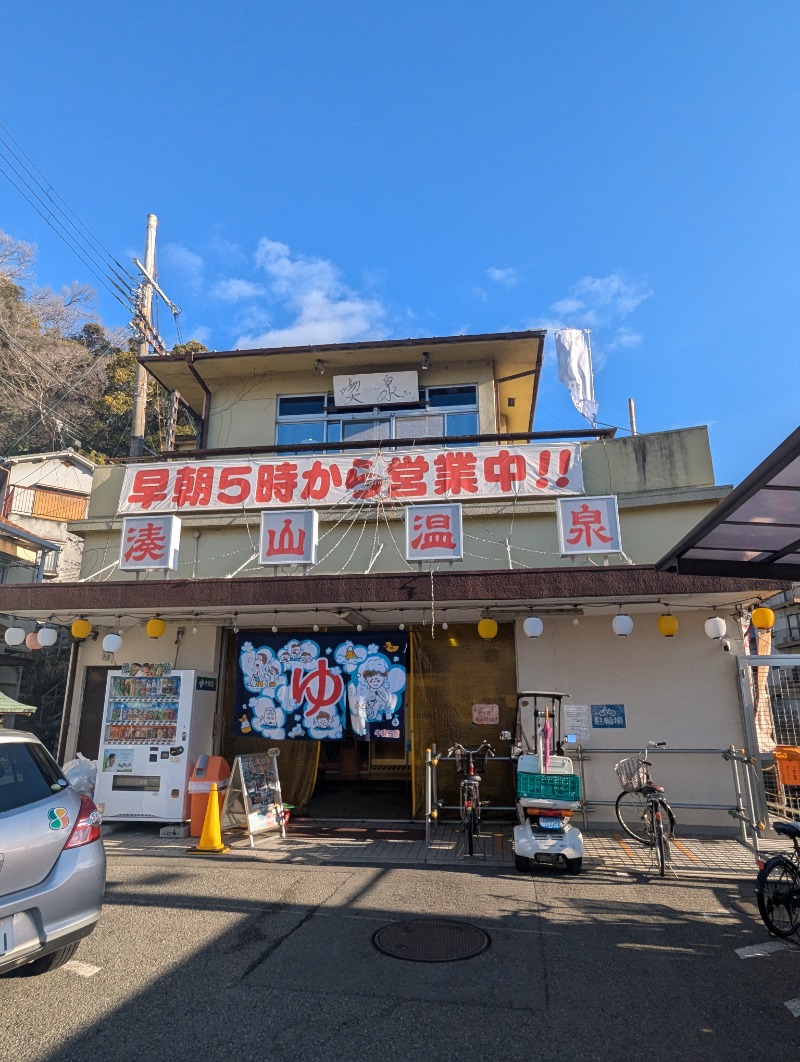 ごとうのおっさんさんの朝日温泉のサ活写真