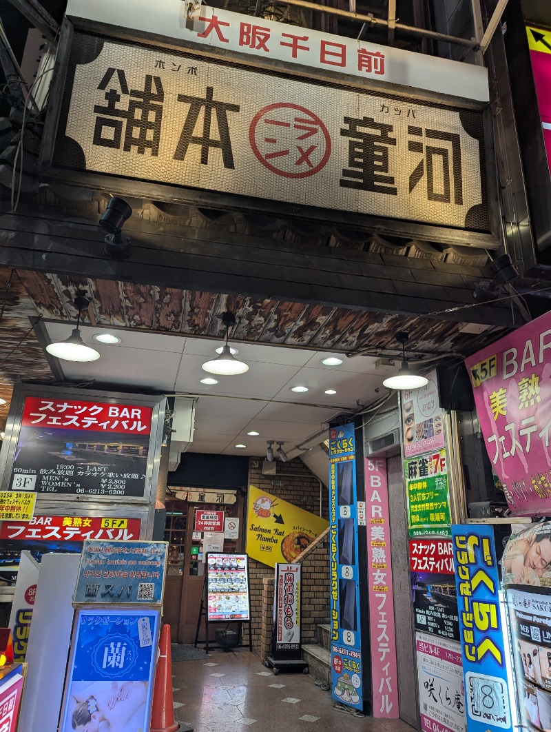 ごとうのおっさんさんのグランドサウナ心斎橋のサ活写真
