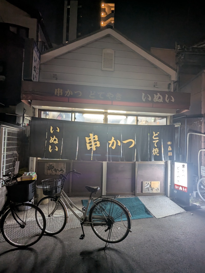 ごとうのおっさんさんの末広温泉のサ活写真