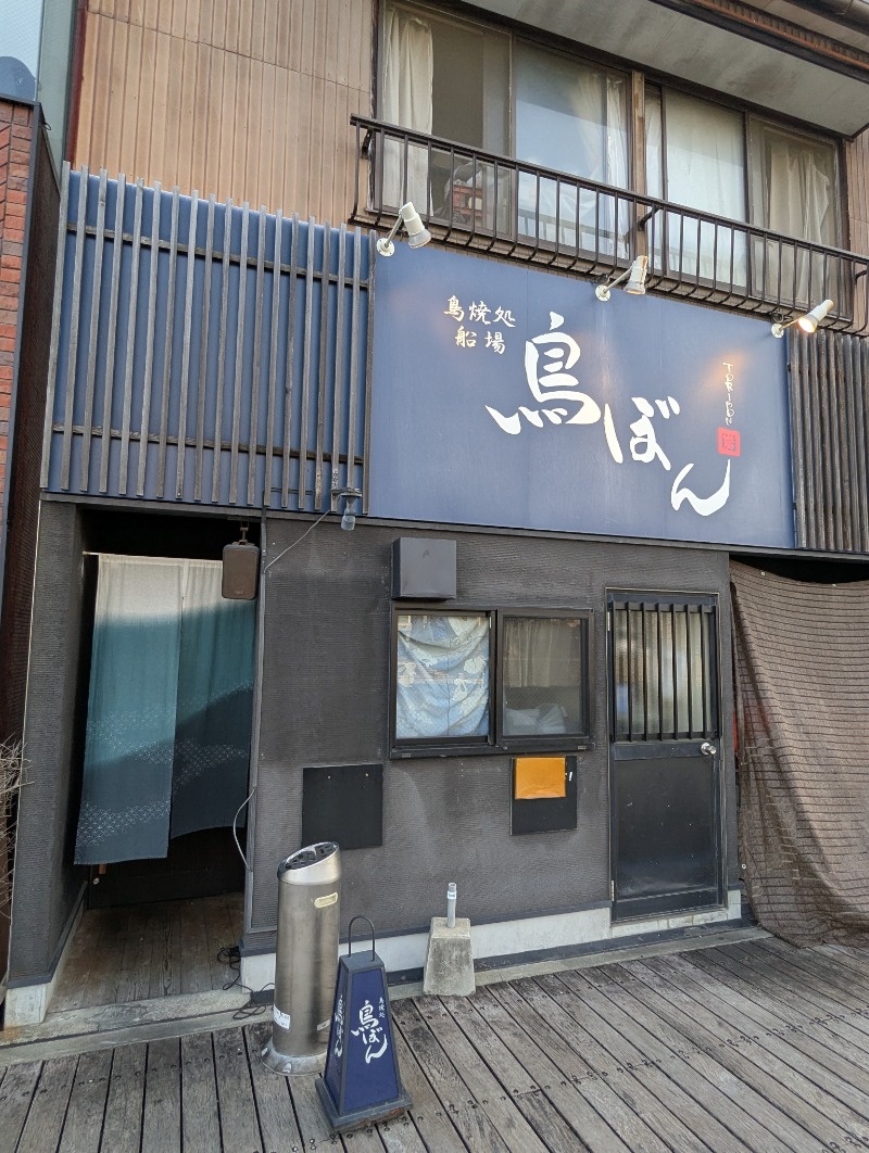 ごとうのおっさんさんの新町温泉のサ活写真