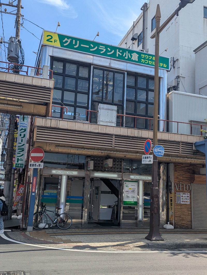 ごとうのおっさんさんのグリーンランド 小倉店のサ活写真