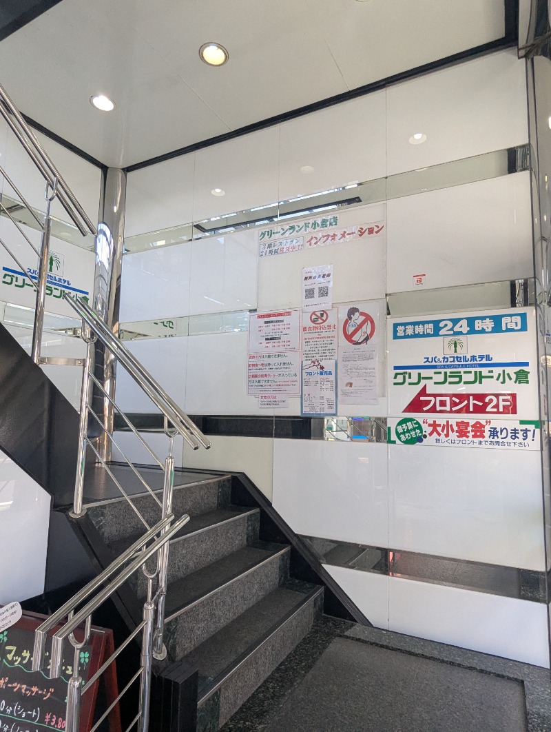 ごとうのおっさんさんのグリーンランド 小倉店のサ活写真