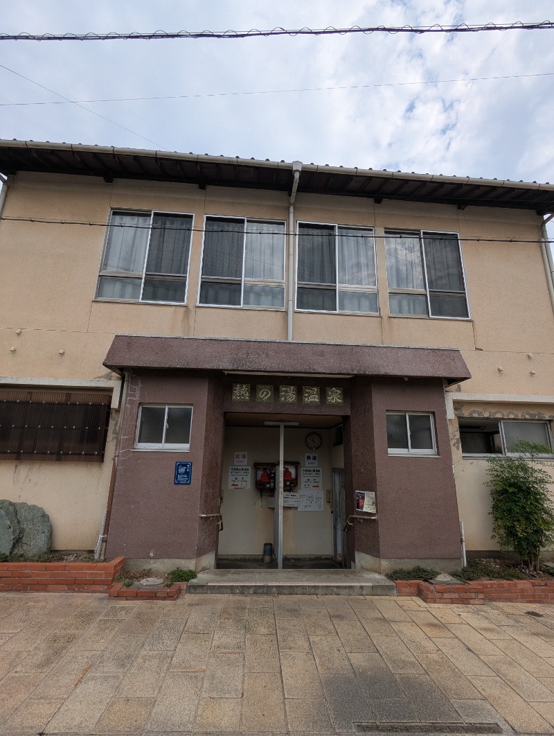 ごとうのおっさんさんの鉄輪むし湯のサ活写真