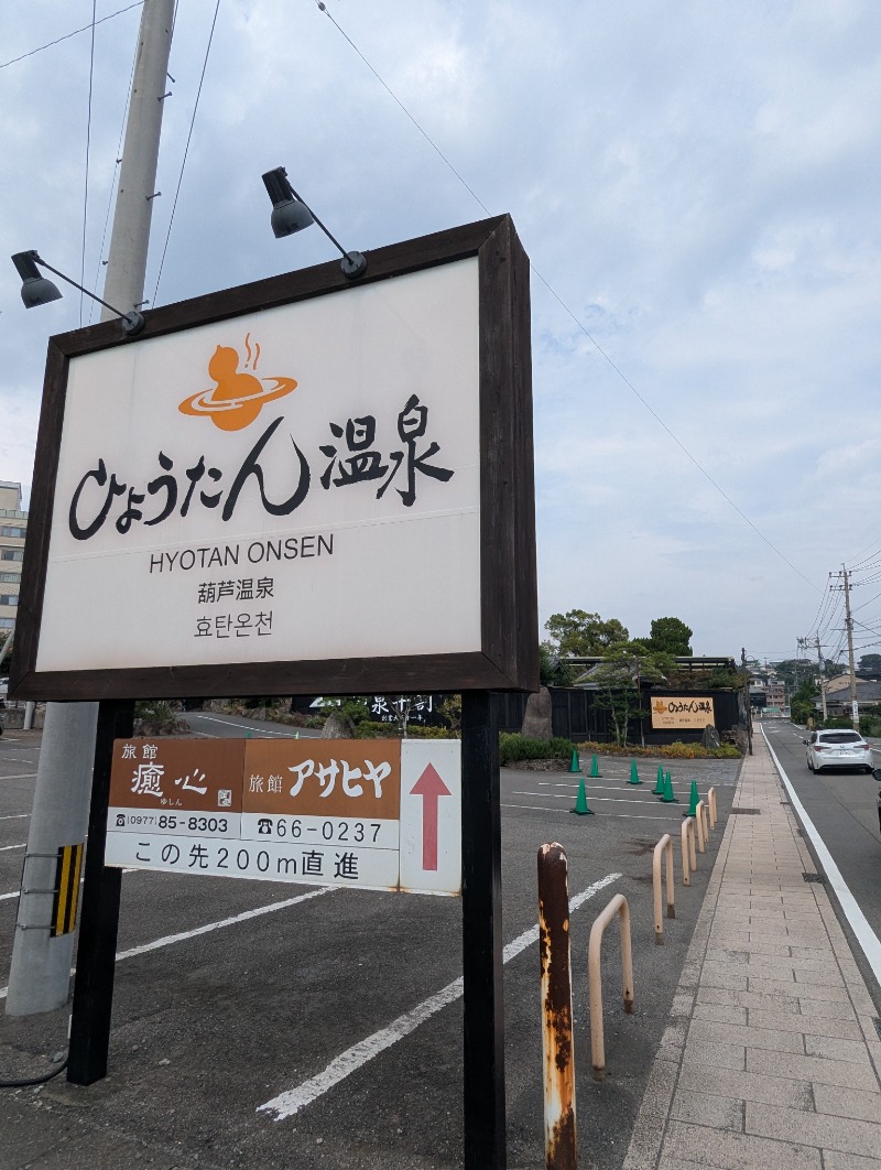 ごとうのおっさんさんのひょうたん温泉のサ活写真