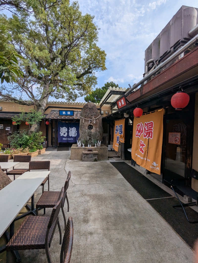 ごとうのおっさんさんのひょうたん温泉のサ活写真