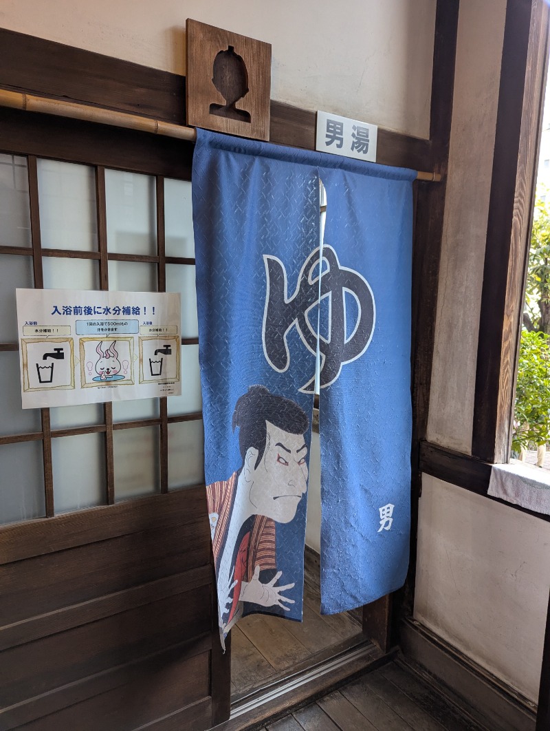 ごとうのおっさんさんのひょうたん温泉のサ活写真