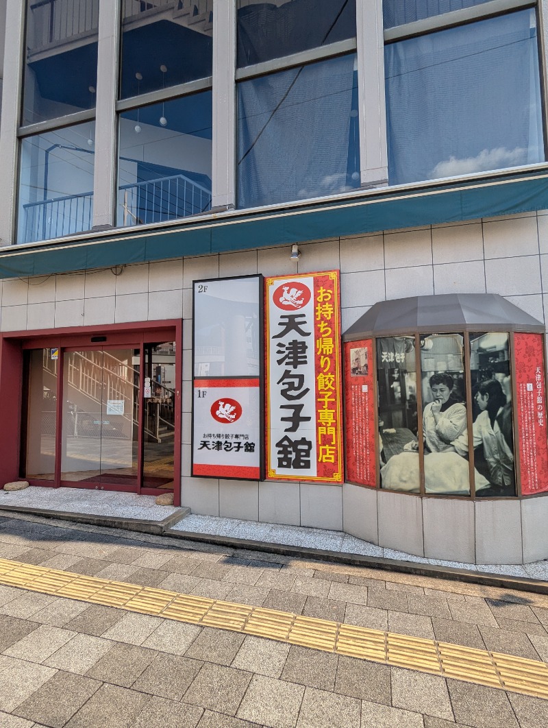 ごとうのおっさんさんのカプセルホテルサウナサンのサ活写真