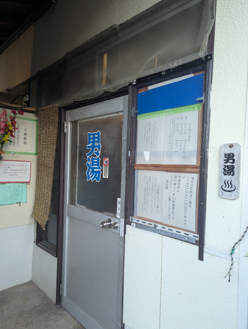 ごとうのおっさんさんの高崎湯のサ活写真