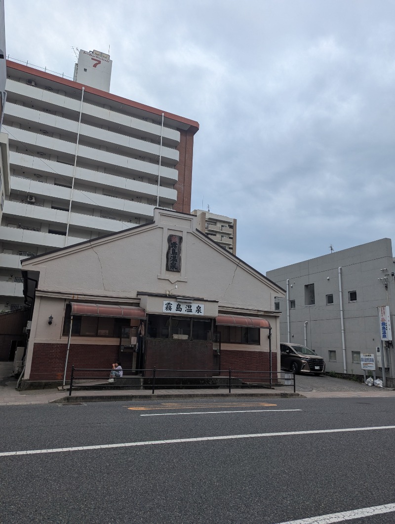 ごとうのおっさんさんの霧島温泉のサ活写真