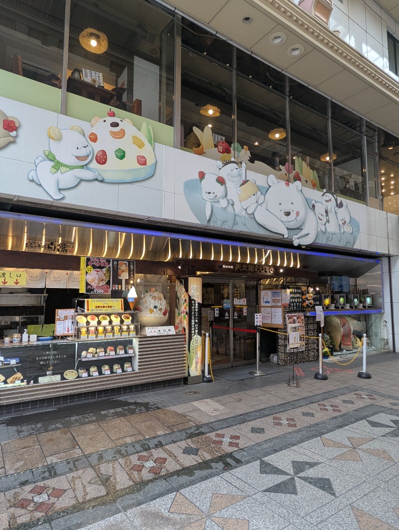 ごとうのおっさんさんの霧島温泉のサ活写真