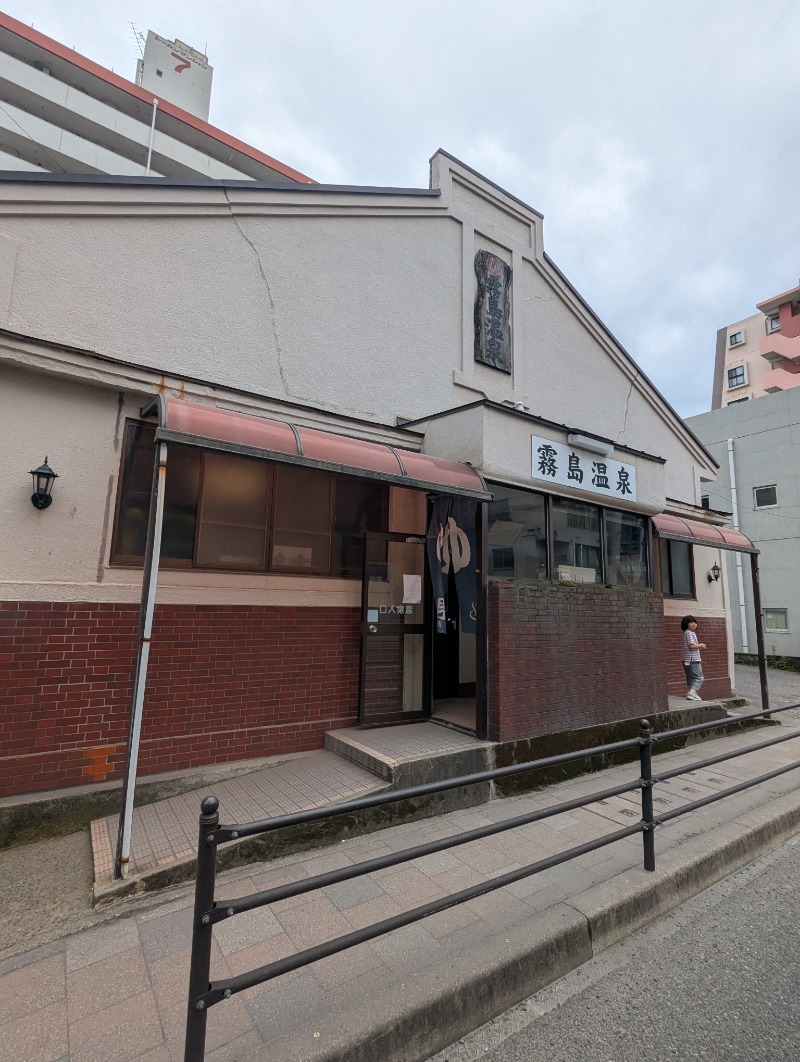 ごとうのおっさんさんの霧島温泉のサ活写真