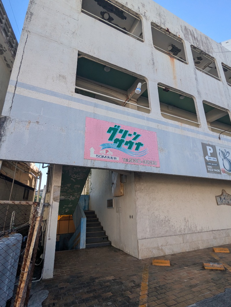 ごとうのおっさんさんのグリーンサウナのサ活写真