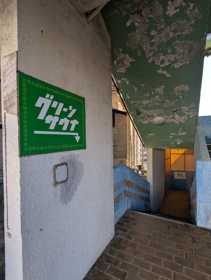 ごとうのおっさんさんのグリーンサウナのサ活写真