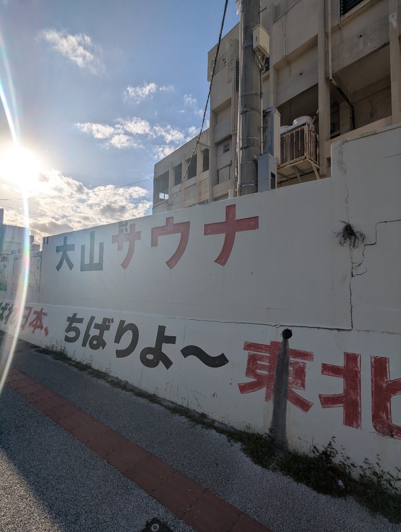 ごとうのおっさんさんの大山サウナのサ活写真