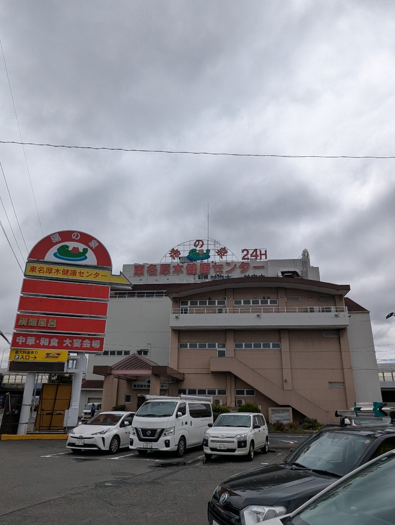 ごとうのおっさんさんの湯乃泉 東名厚木健康センターのサ活写真