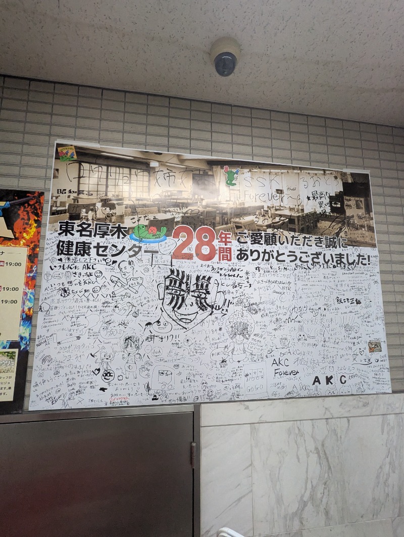 ごとうのおっさんさんの湯乃泉 東名厚木健康センターのサ活写真