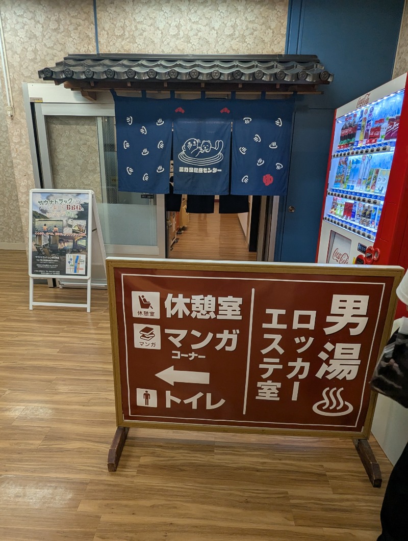 ごとうのおっさんさんの湯乃泉 東名厚木健康センターのサ活写真