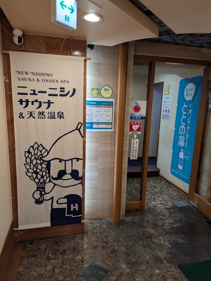 ごとうのおっさんさんのニューニシノサウナ&天然温泉のサ活写真