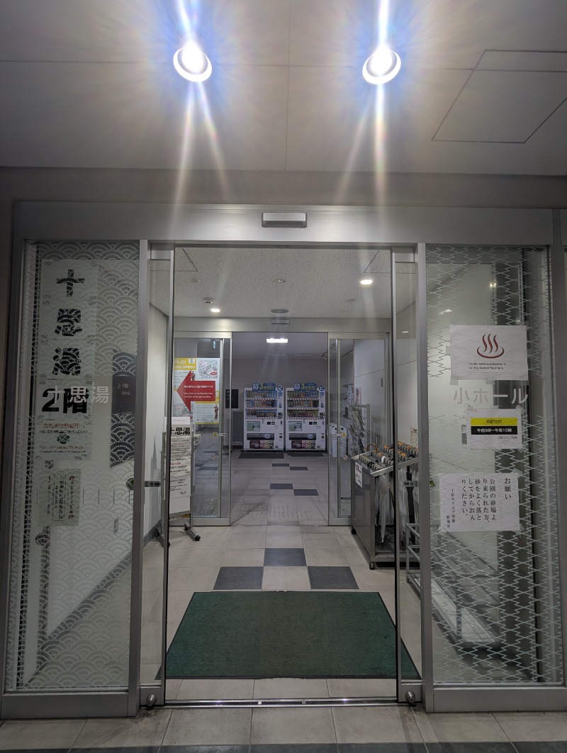 ごとうのおっさんさんの十思湯のサ活写真