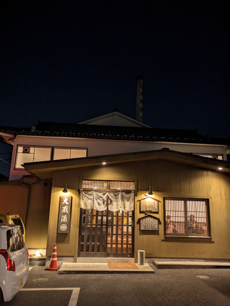 ごとうのおっさんさんの大蔵湯のサ活写真