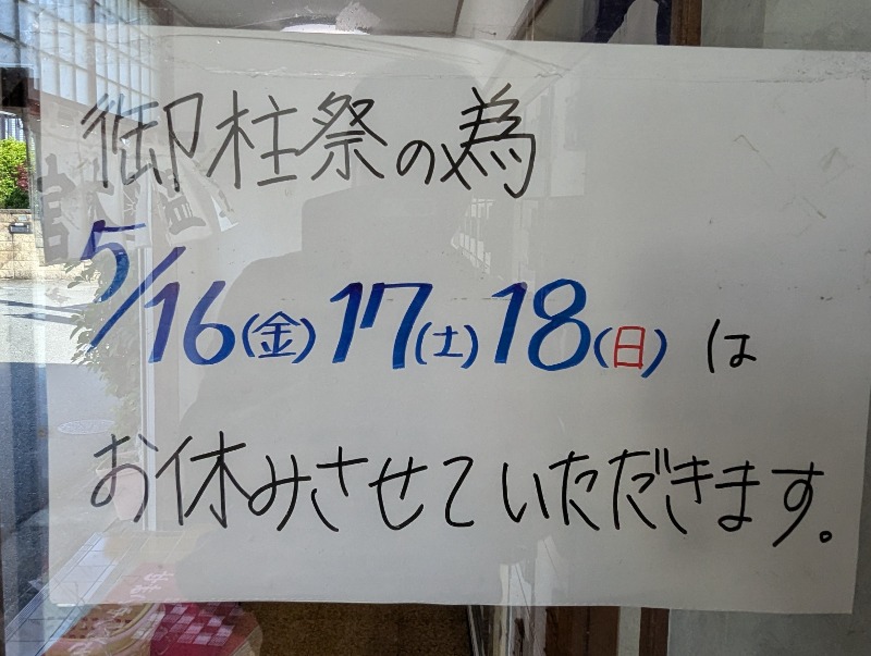 ごとうのおっさんさんの宮本温泉のサ活写真