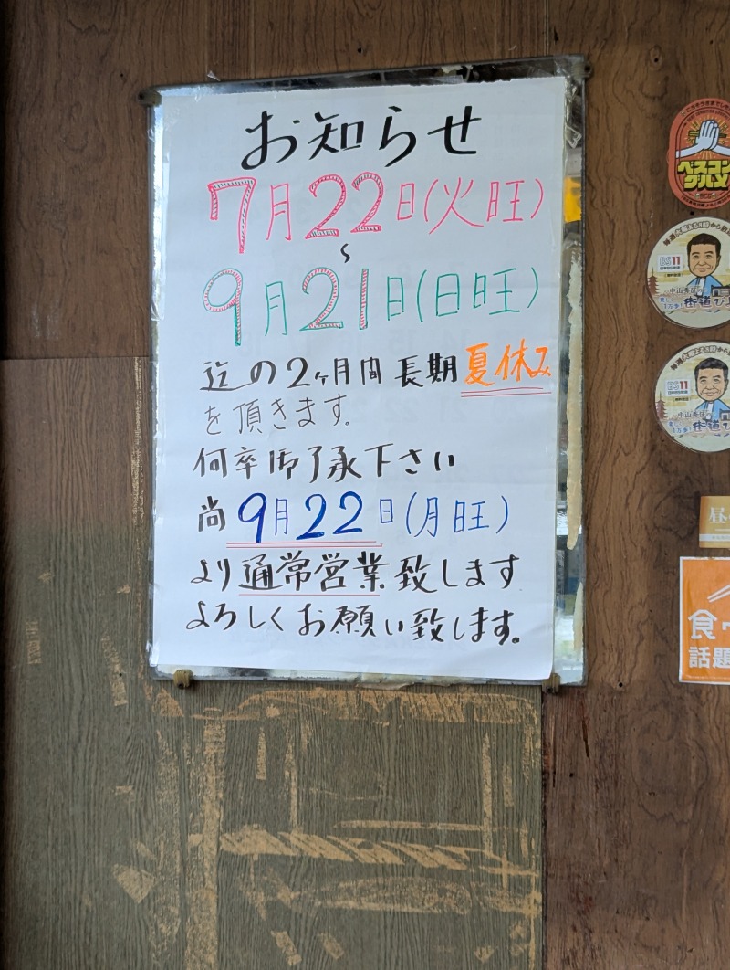 ごとうのおっさんさんの宮本温泉のサ活写真