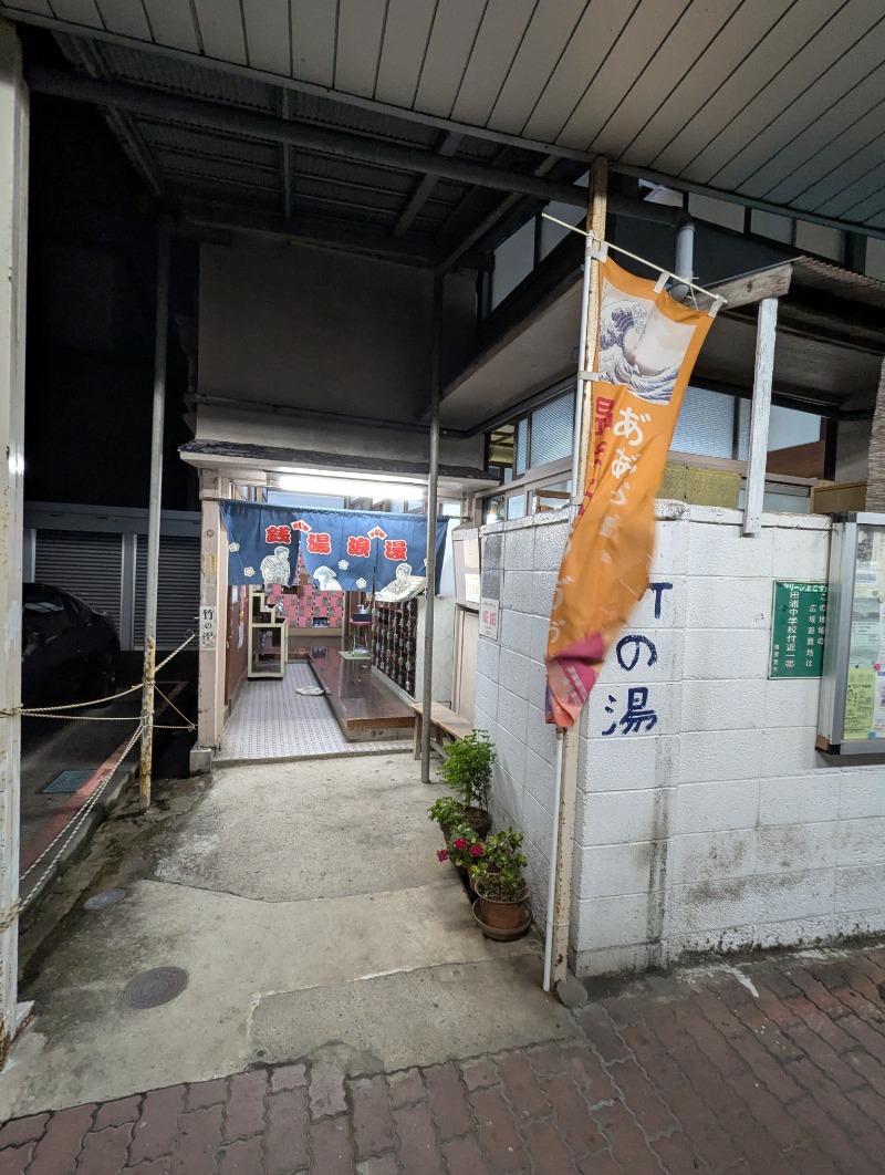 ごとうのおっさんさんの宮本温泉のサ活写真