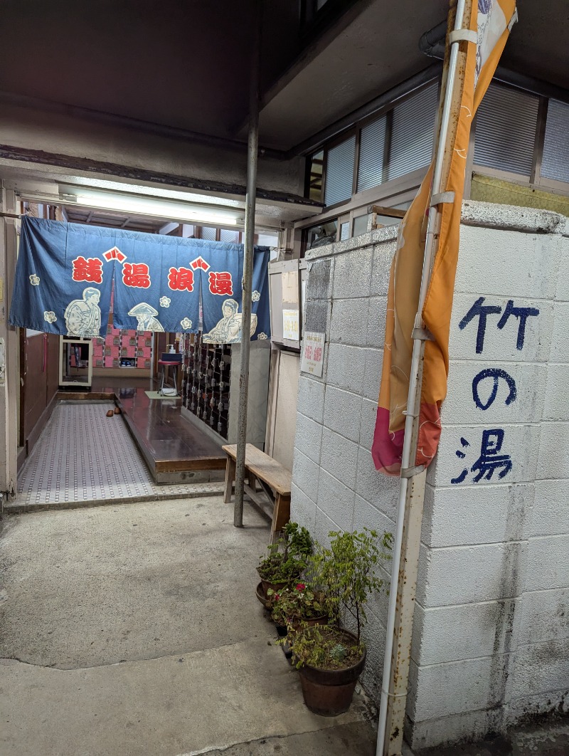 ごとうのおっさんさんの宮本温泉のサ活写真