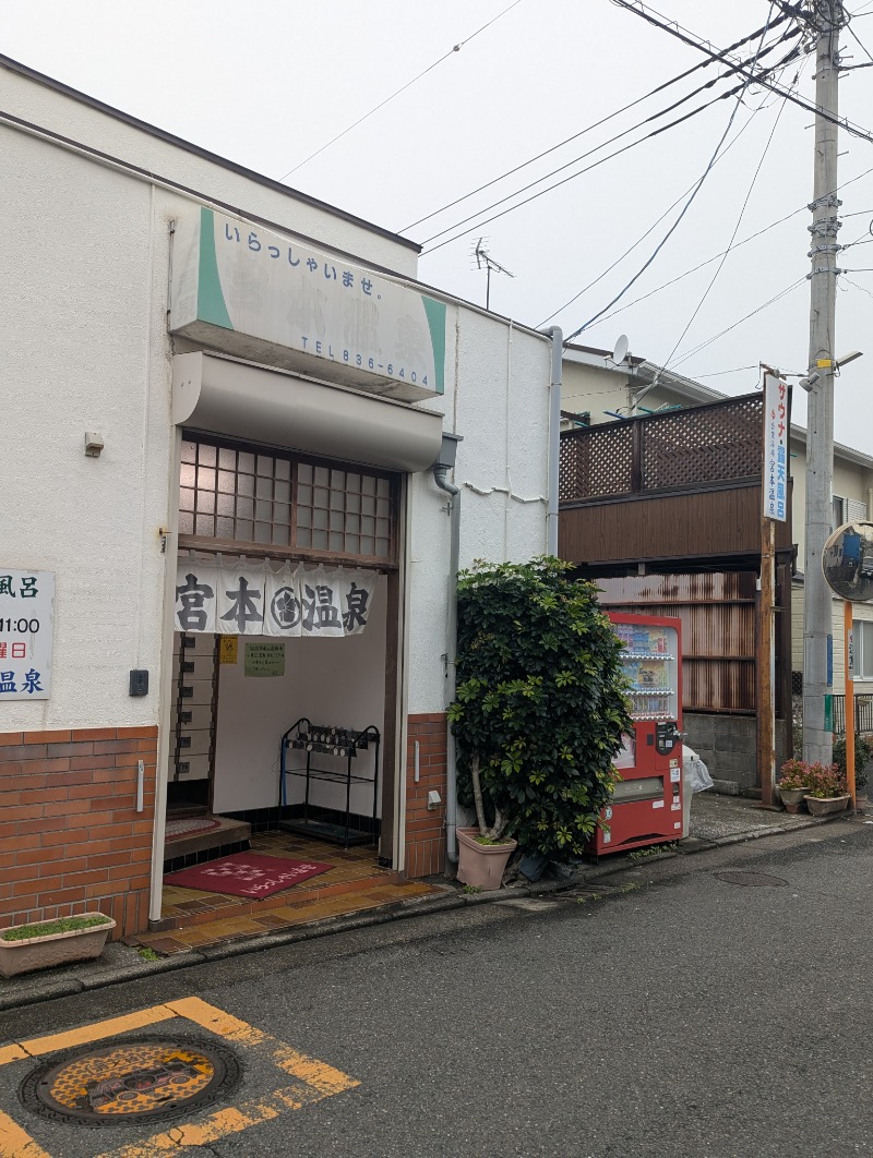 ごとうのおっさんさんの宮本温泉のサ活写真