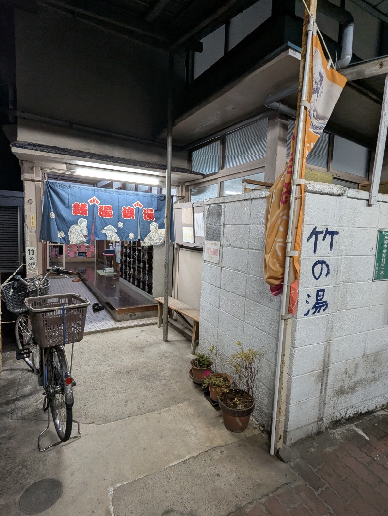 ごとうのおっさんさんの宮本温泉のサ活写真