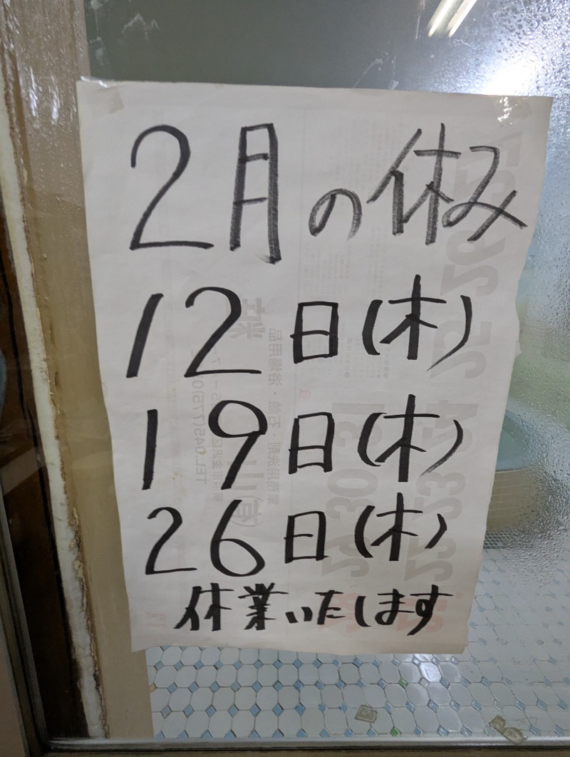 ごとうのおっさんさんの宮本温泉のサ活写真