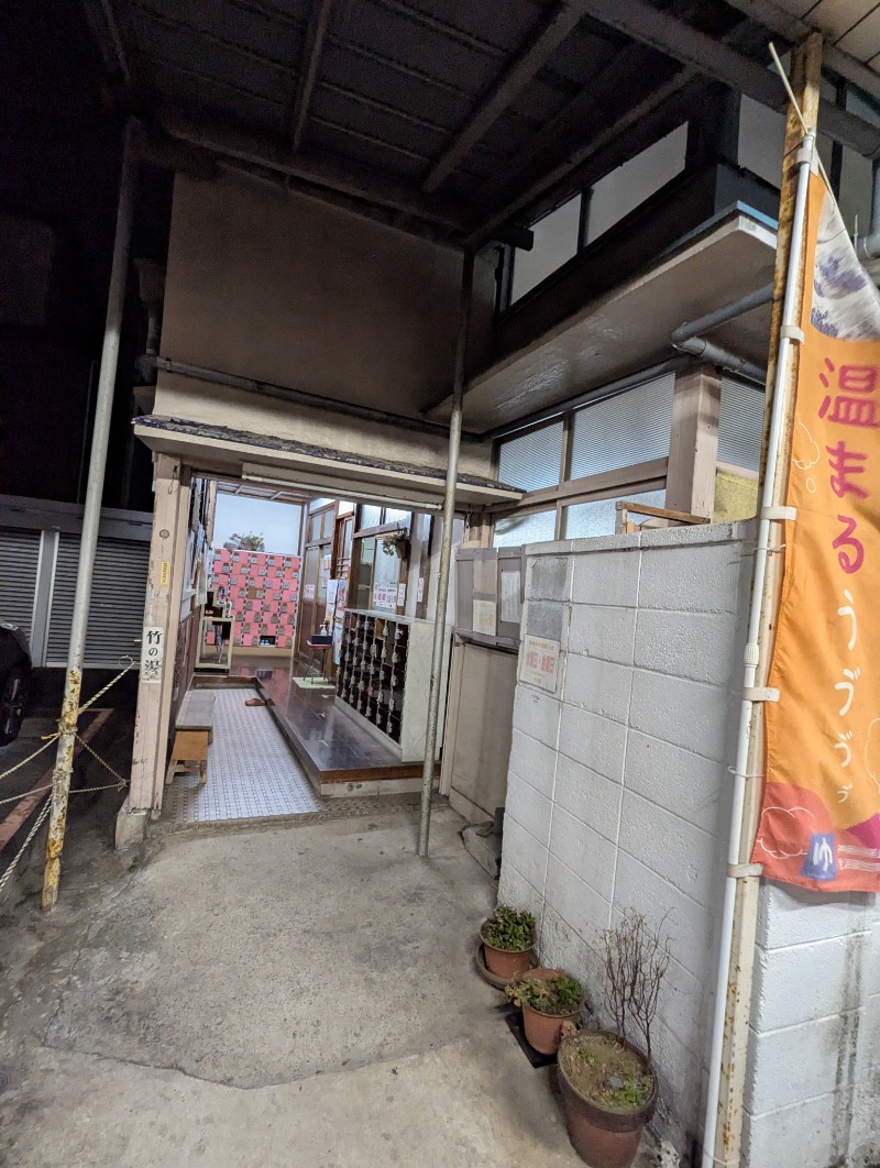 ごとうのおっさんさんの宮本温泉のサ活写真