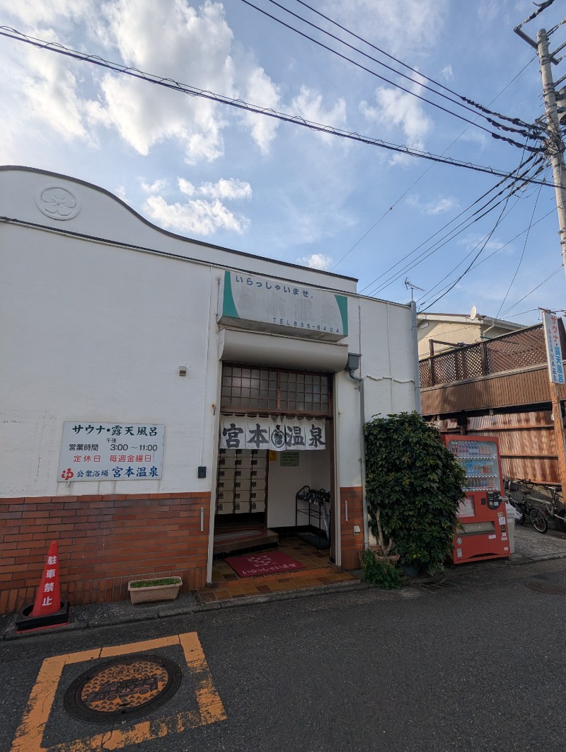 ごとうのおっさんさんの宮本温泉のサ活写真