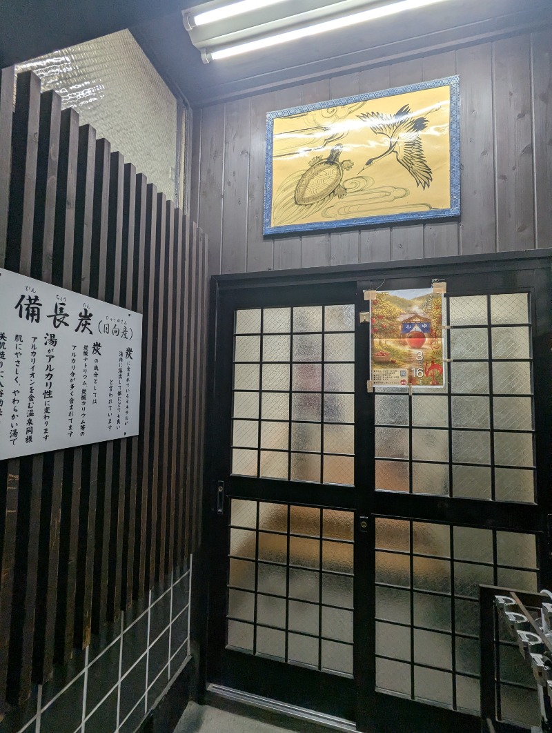ごとうのおっさんさんの鶴亀湯のサ活写真