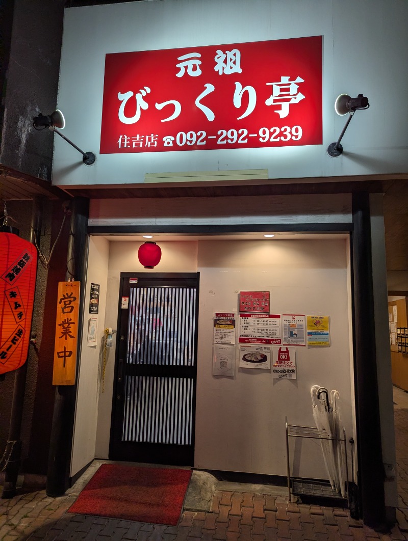 ごとうのおっさんさんの千石湯のサ活写真