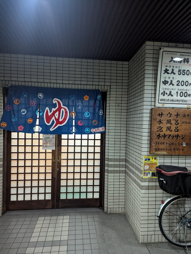 ごとうのおっさんさんの千石湯のサ活写真