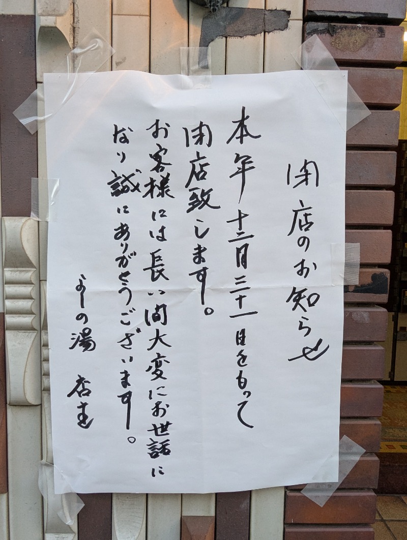 ごとうのおっさんさんのヘルスよしののサ活写真