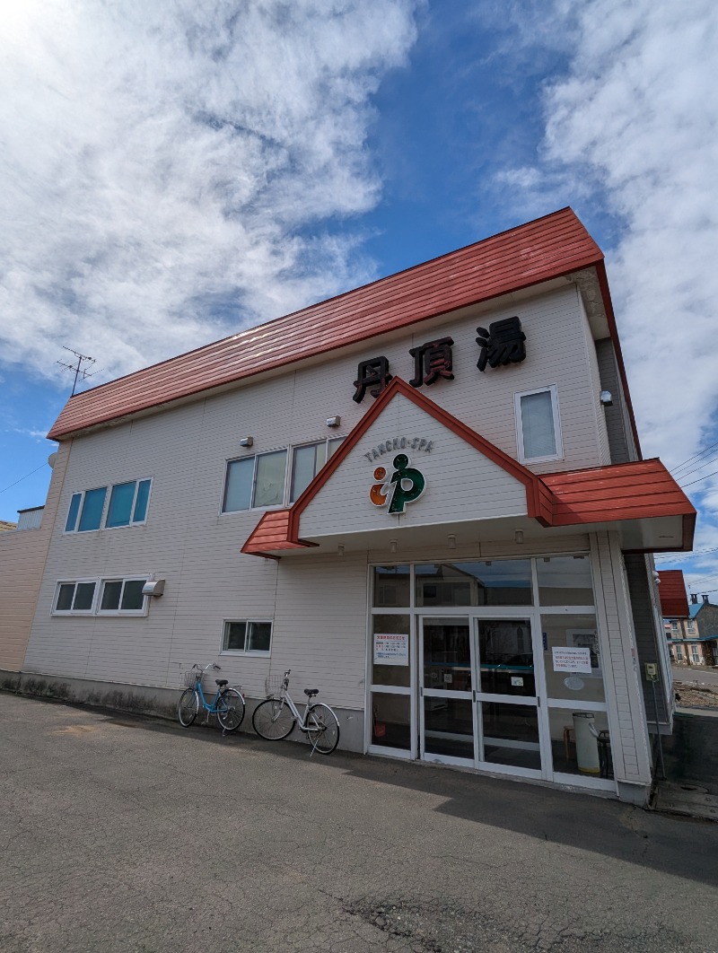 ごとうのおっさんさんの丹頂湯のサ活写真