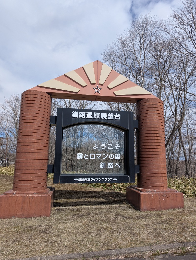 ごとうのおっさんさんの丹頂湯のサ活写真