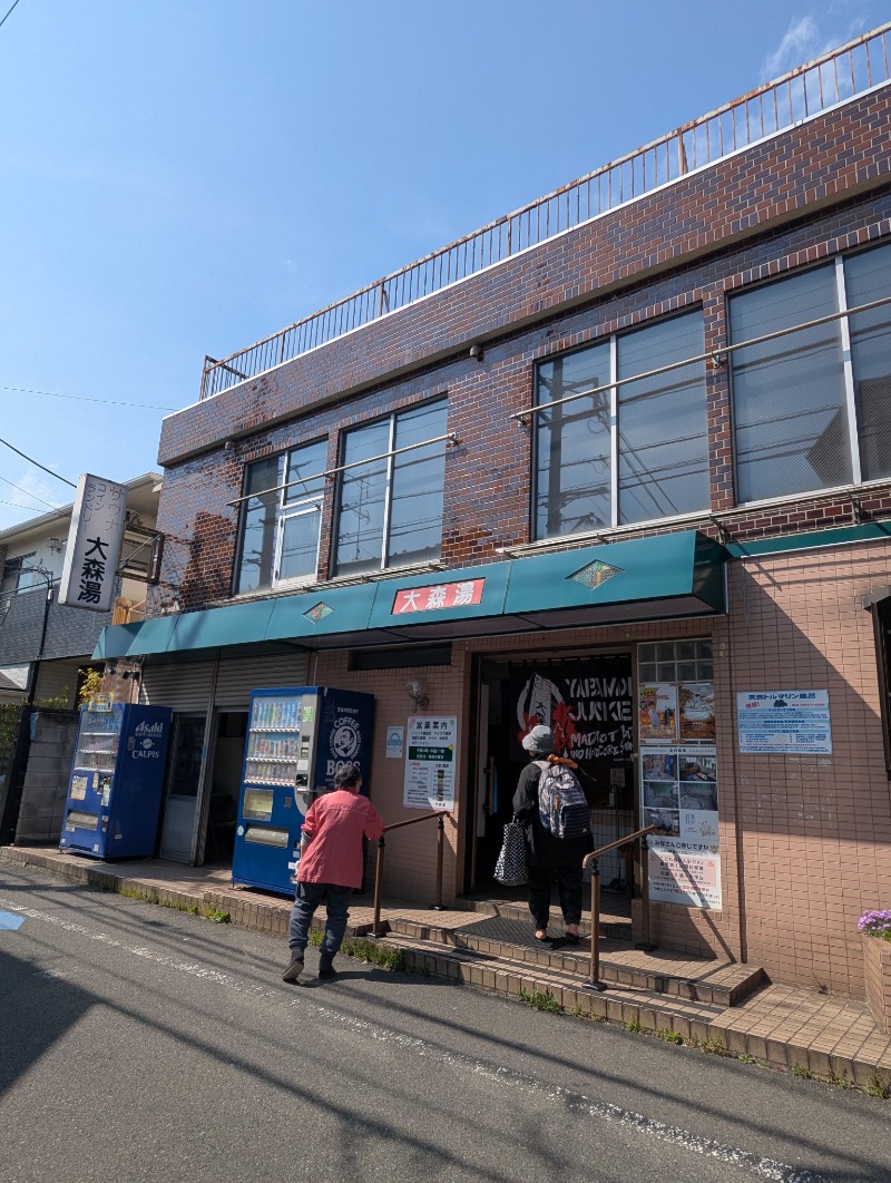 ごとうのおっさんさんの大森湯のサ活写真