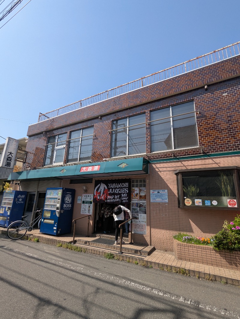 ごとうのおっさんさんの大森湯のサ活写真