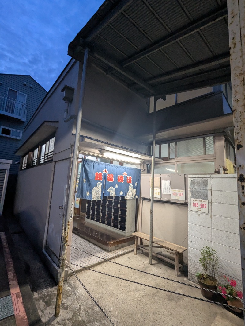 ごとうのおっさんさんの大森湯のサ活写真