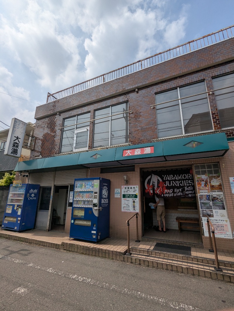 ごとうのおっさんさんの大森湯のサ活写真