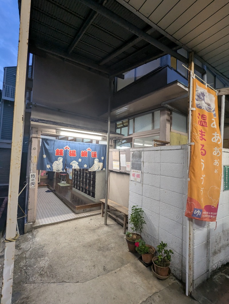 ごとうのおっさんさんの大森湯のサ活写真