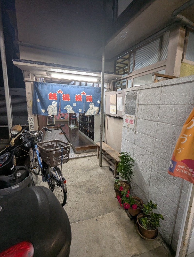 ごとうのおっさんさんの大森湯のサ活写真