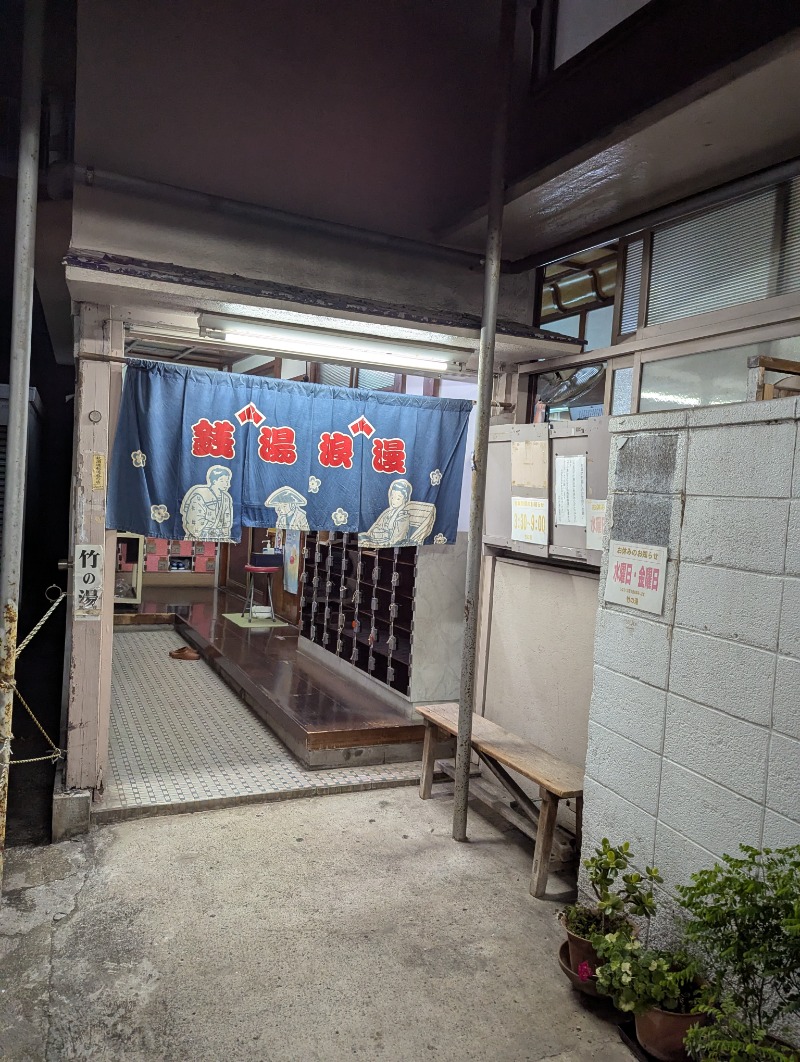 ごとうのおっさんさんの大森湯のサ活写真